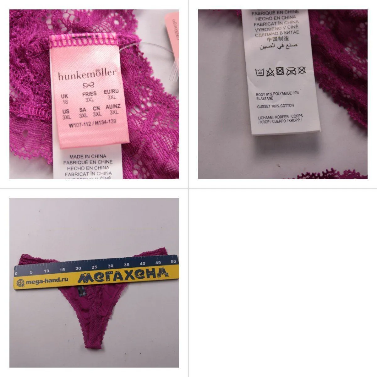 трусы-стринги Hunkemöller